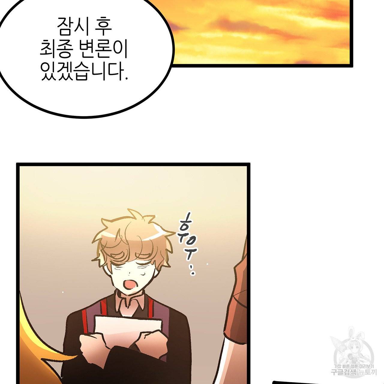 황제의 약혼녀로 산다는 것은 46화 31
