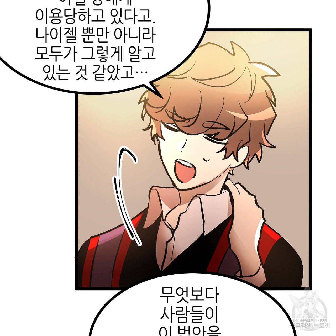 황제의 약혼녀로 산다는 것은 46화 34