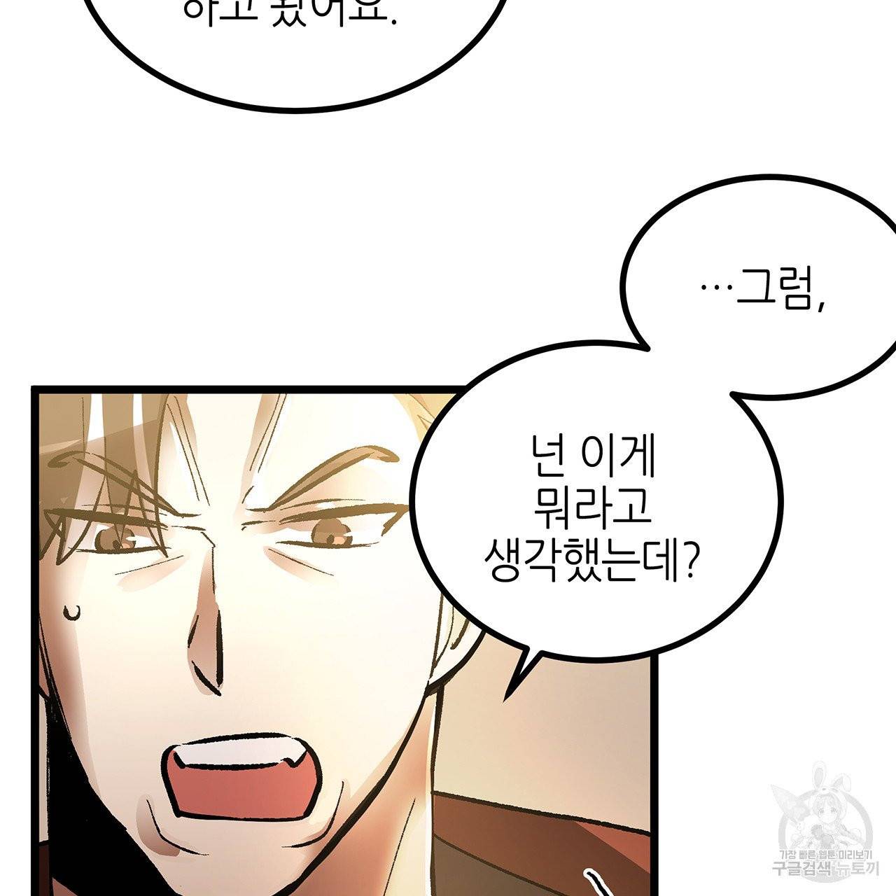 황제의 약혼녀로 산다는 것은 46화 36