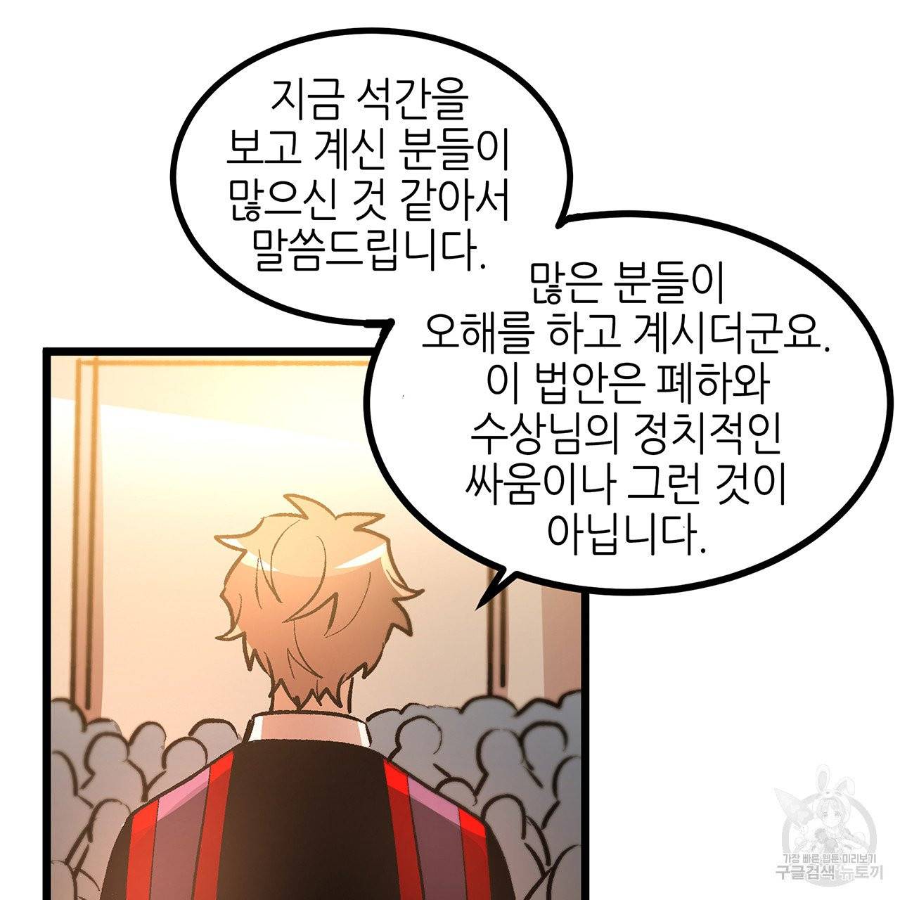 황제의 약혼녀로 산다는 것은 46화 42