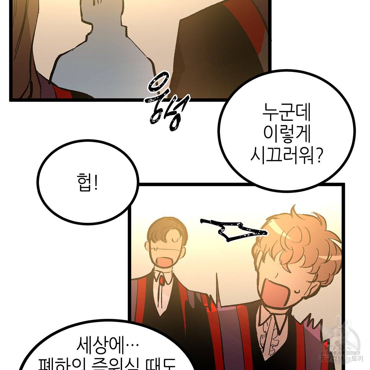 황제의 약혼녀로 산다는 것은 46화 49
