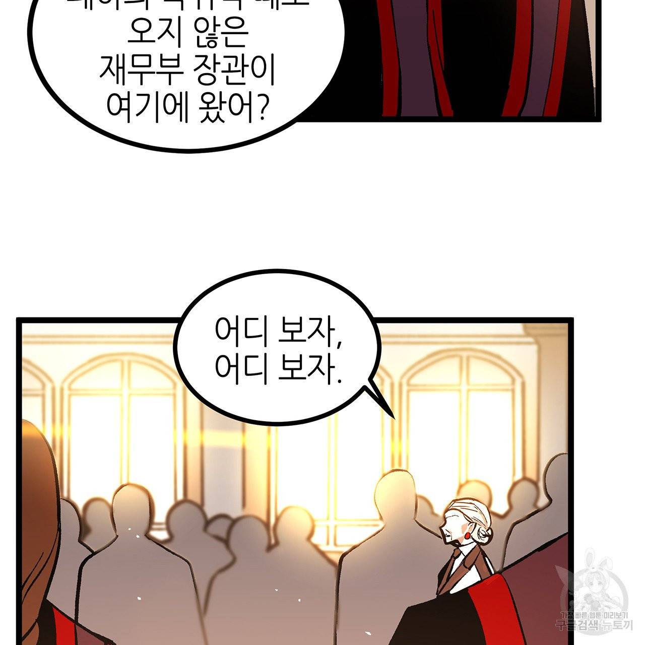 황제의 약혼녀로 산다는 것은 46화 50
