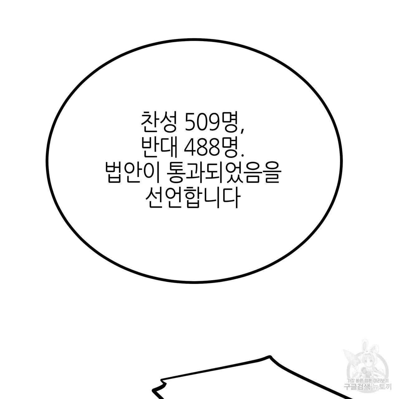 황제의 약혼녀로 산다는 것은 46화 61