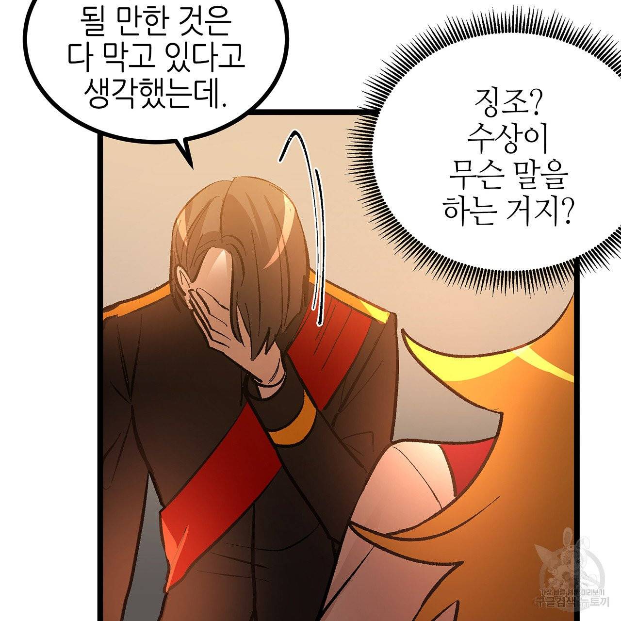 황제의 약혼녀로 산다는 것은 46화 78