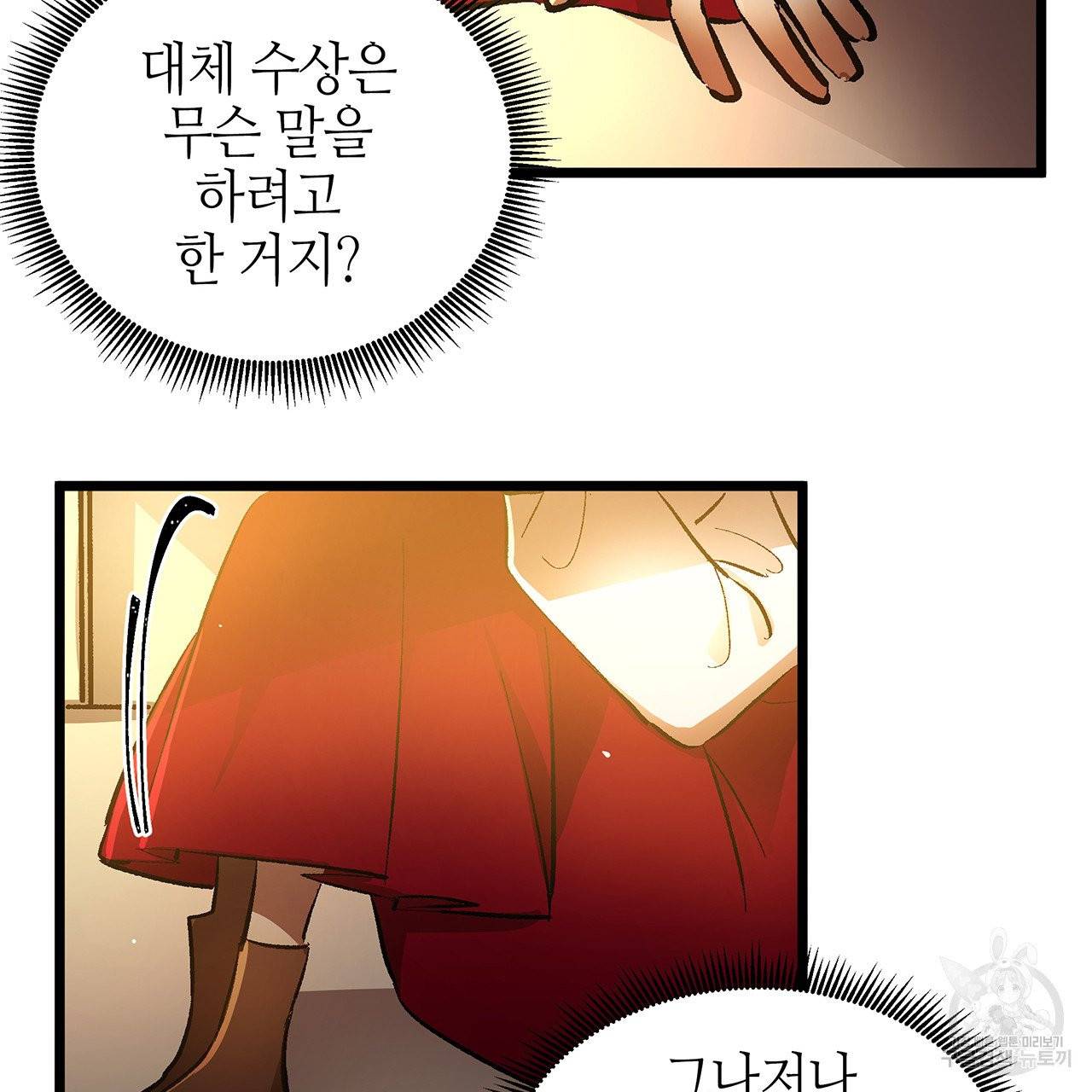 황제의 약혼녀로 산다는 것은 46화 85