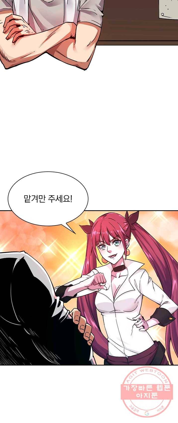보스몹은 죽을수록 강해진다 2화 9