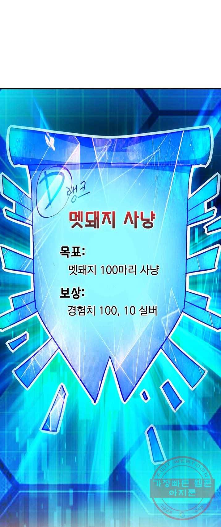 보스몹은 죽을수록 강해진다 2화 10