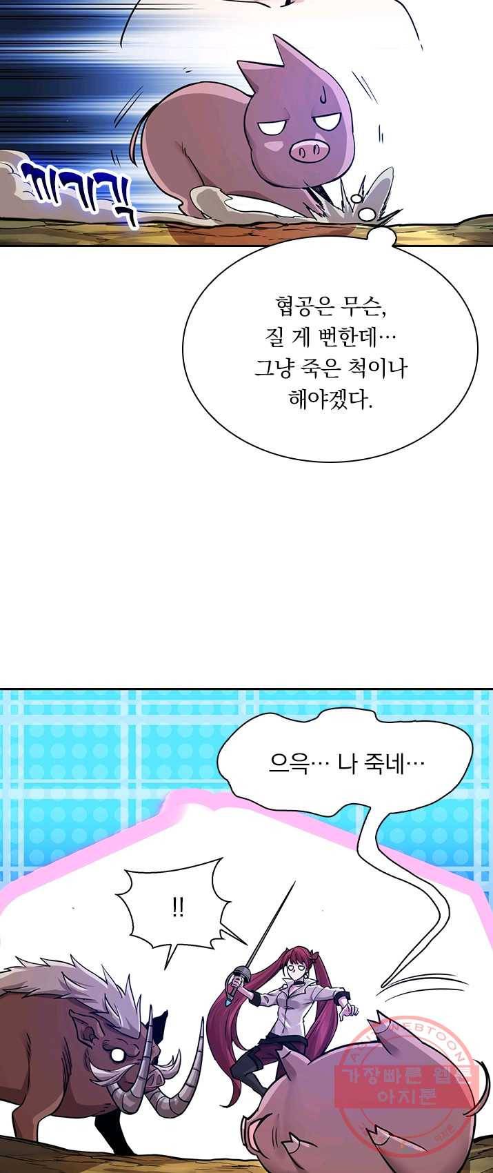 보스몹은 죽을수록 강해진다 2화 33