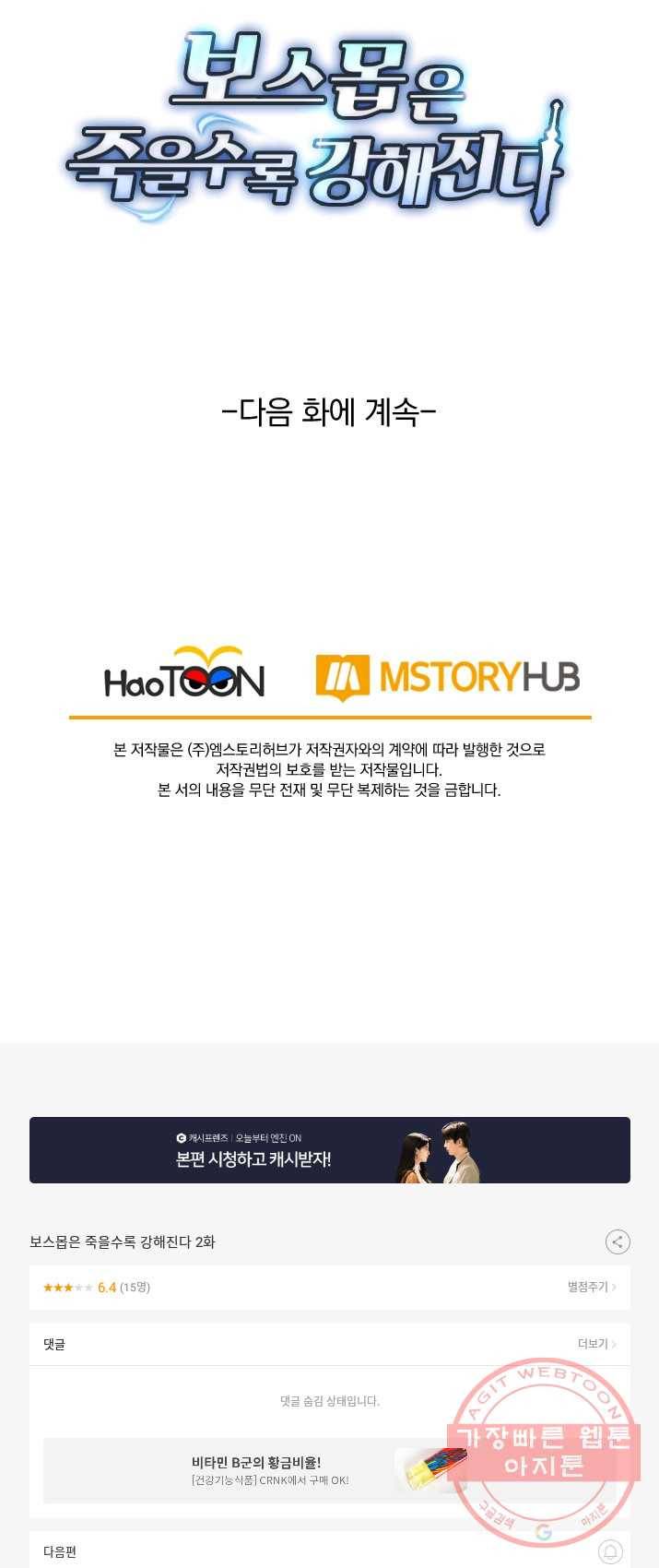 보스몹은 죽을수록 강해진다 2화 36