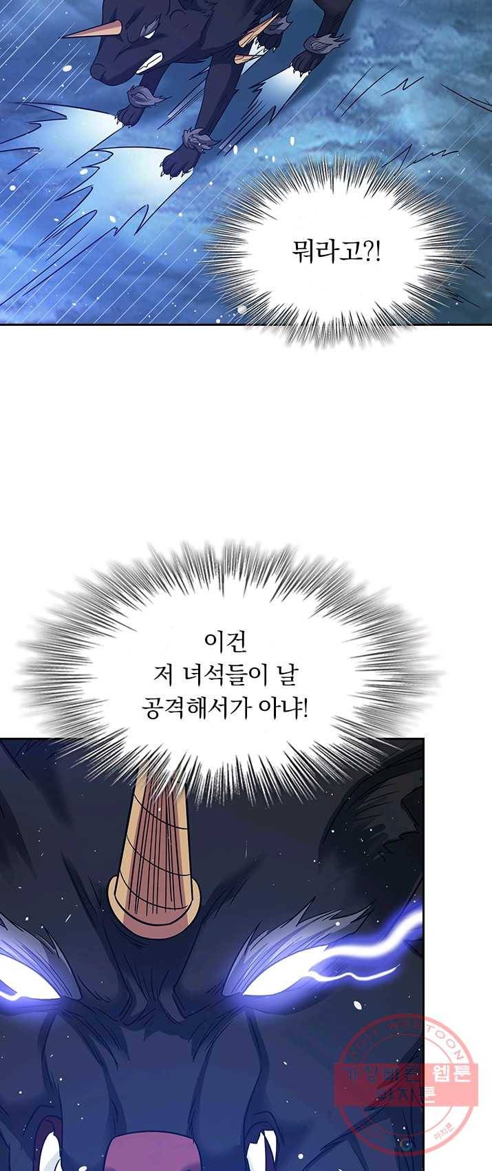 보스몹은 죽을수록 강해진다 8화 9