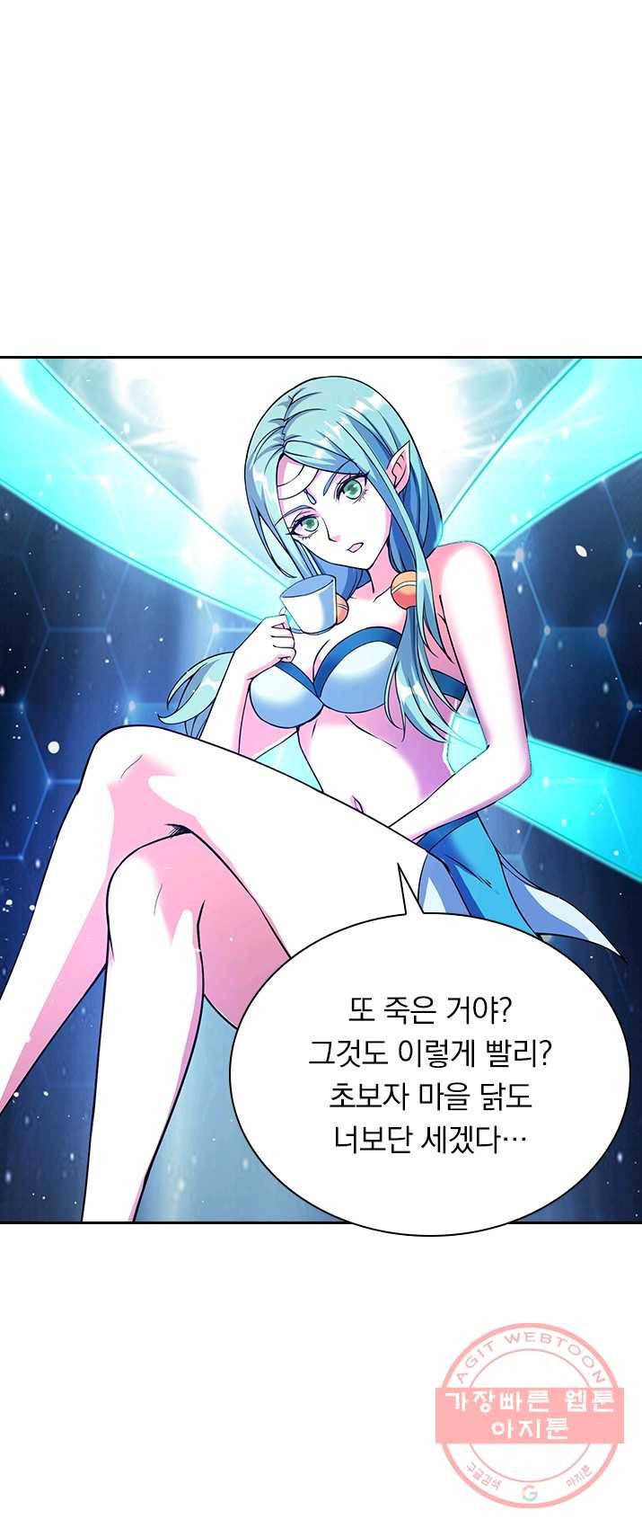 보스몹은 죽을수록 강해진다 8화 19