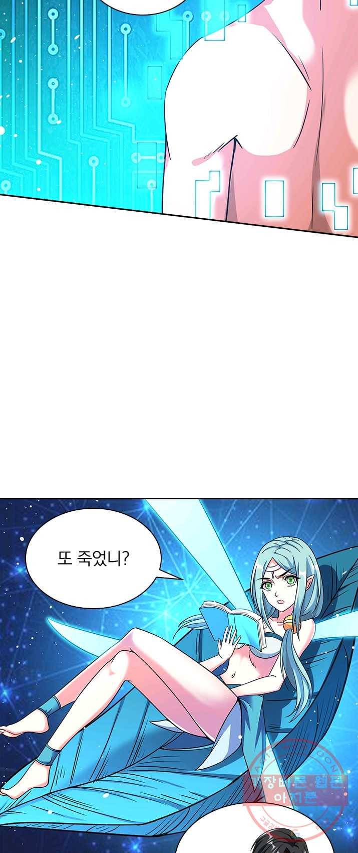 보스몹은 죽을수록 강해진다 8화 34