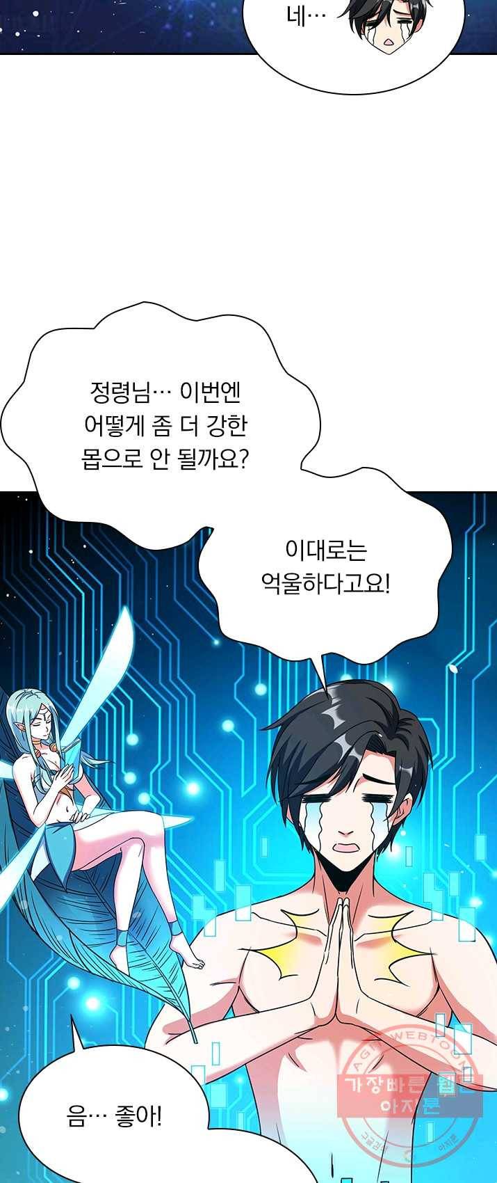 보스몹은 죽을수록 강해진다 8화 35