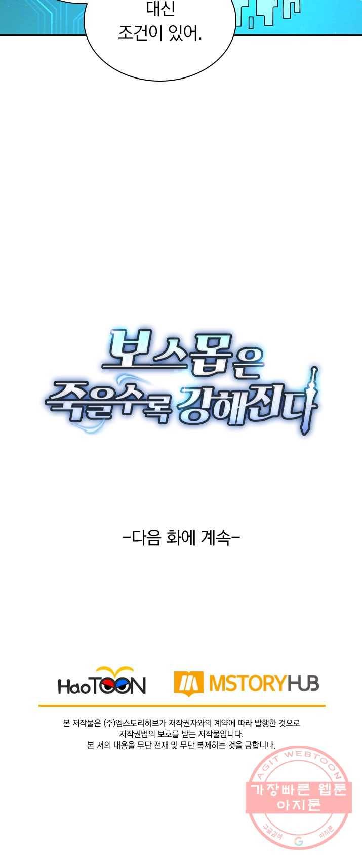 보스몹은 죽을수록 강해진다 8화 36