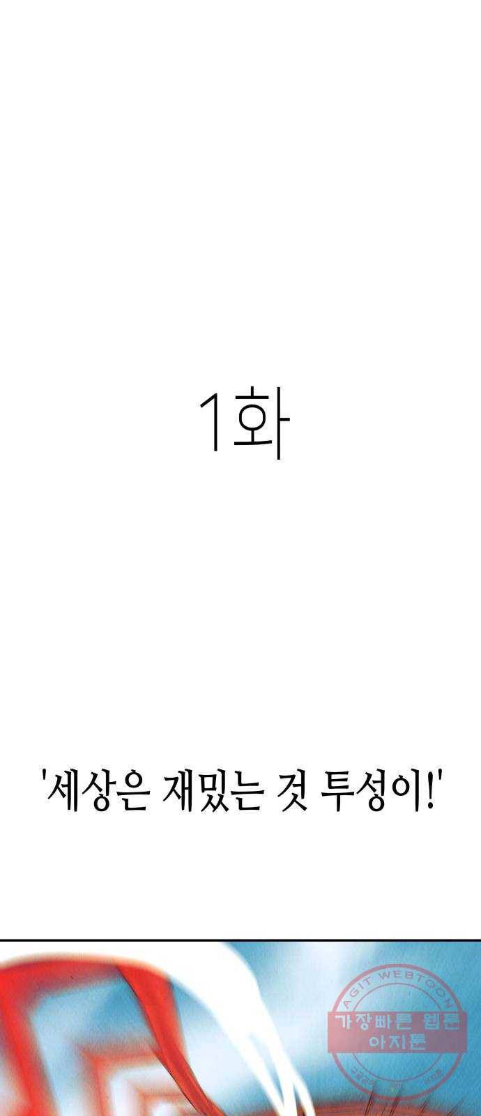 반짝반짝 작은 눈 01화 1