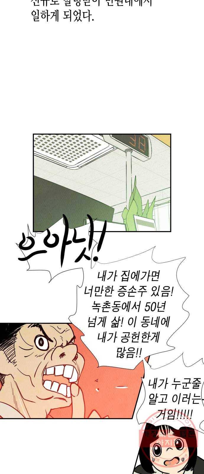 반짝반짝 작은 눈 01화 8
