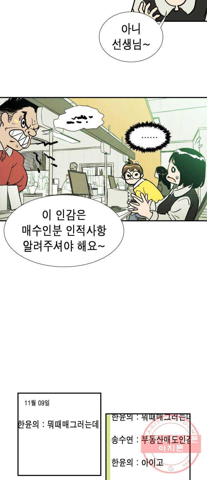 반짝반짝 작은 눈 01화 9