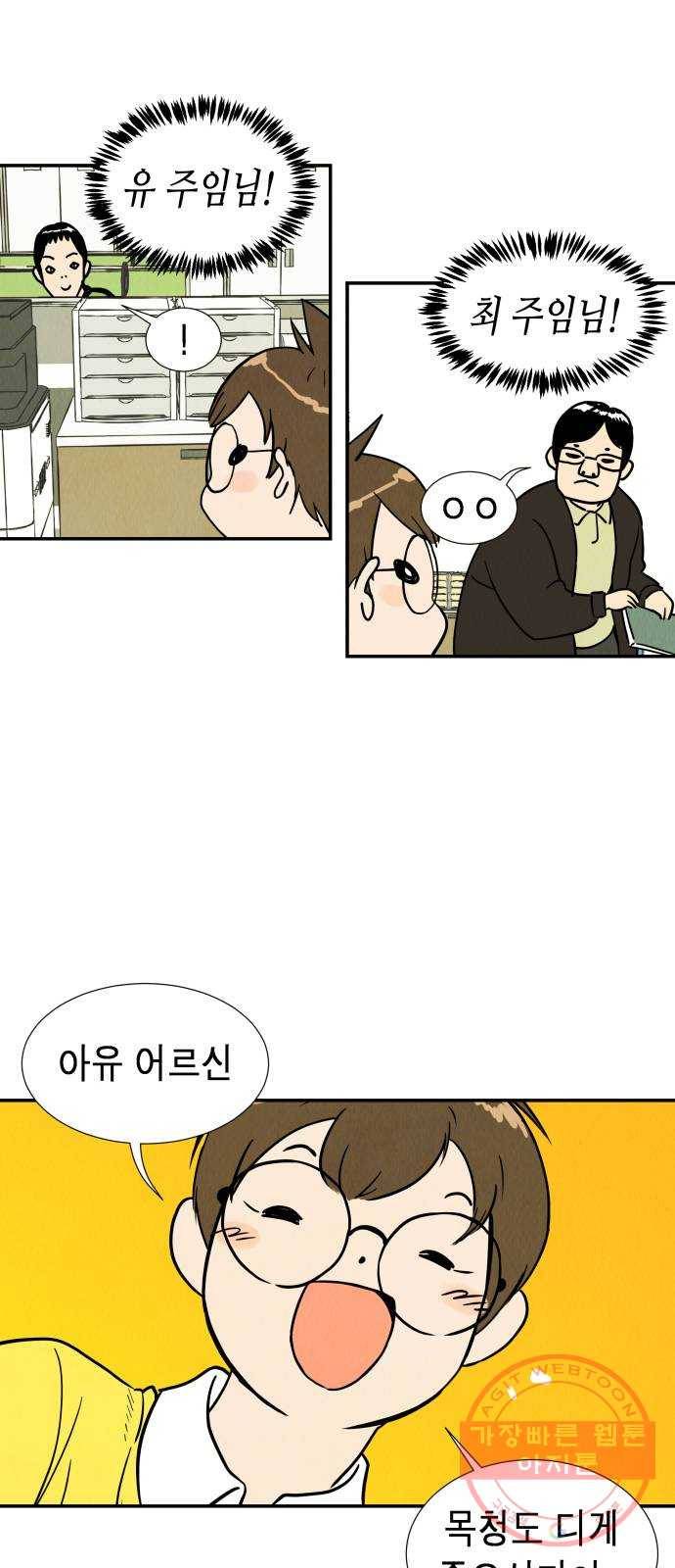반짝반짝 작은 눈 01화 12