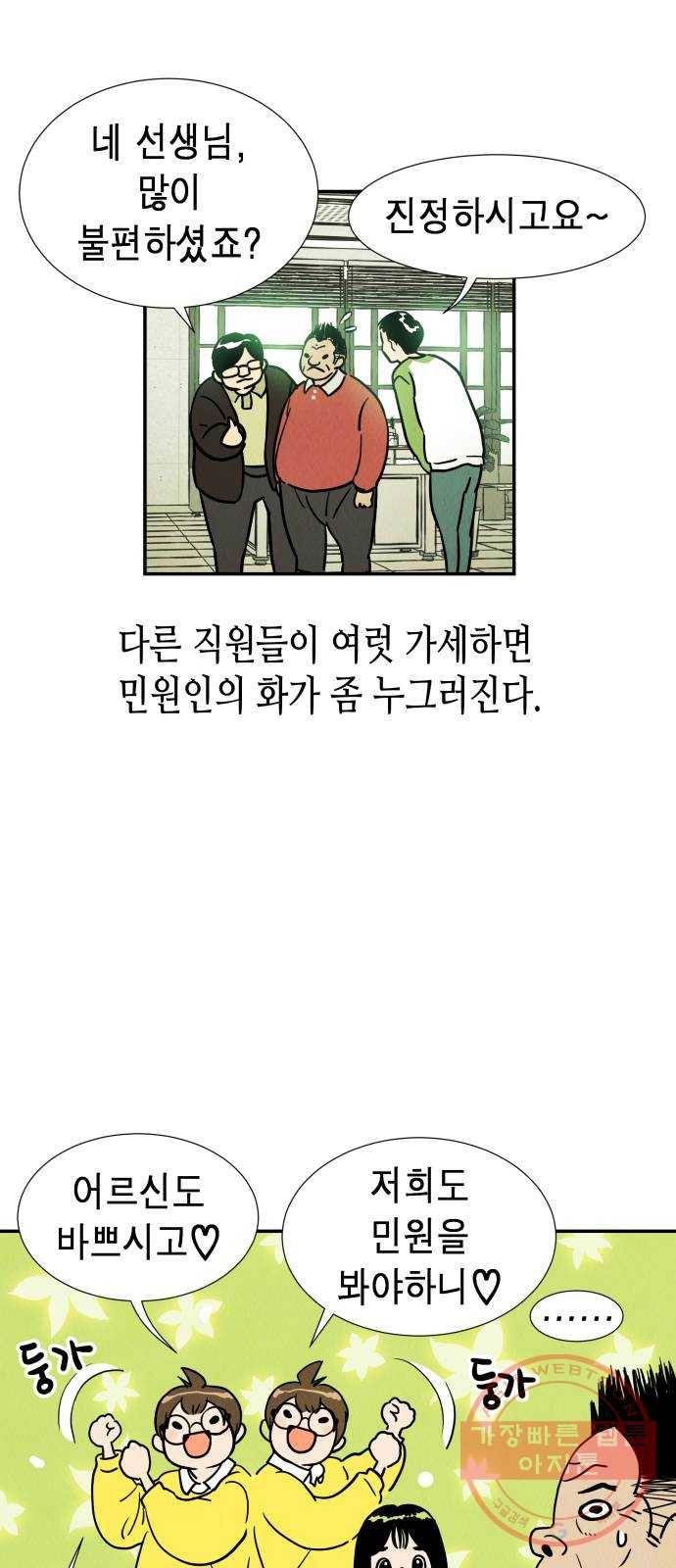 반짝반짝 작은 눈 01화 14