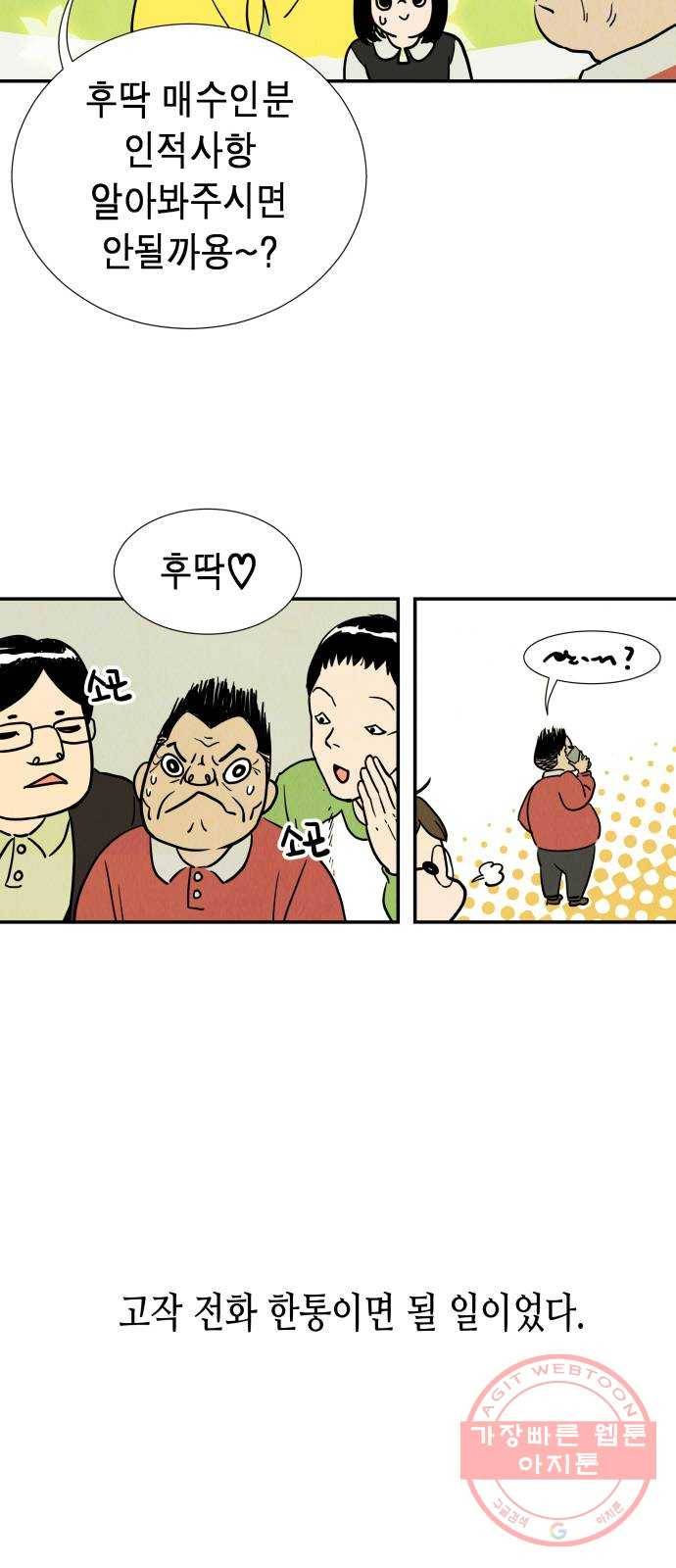반짝반짝 작은 눈 01화 15