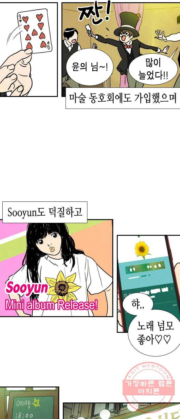 반짝반짝 작은 눈 01화 19