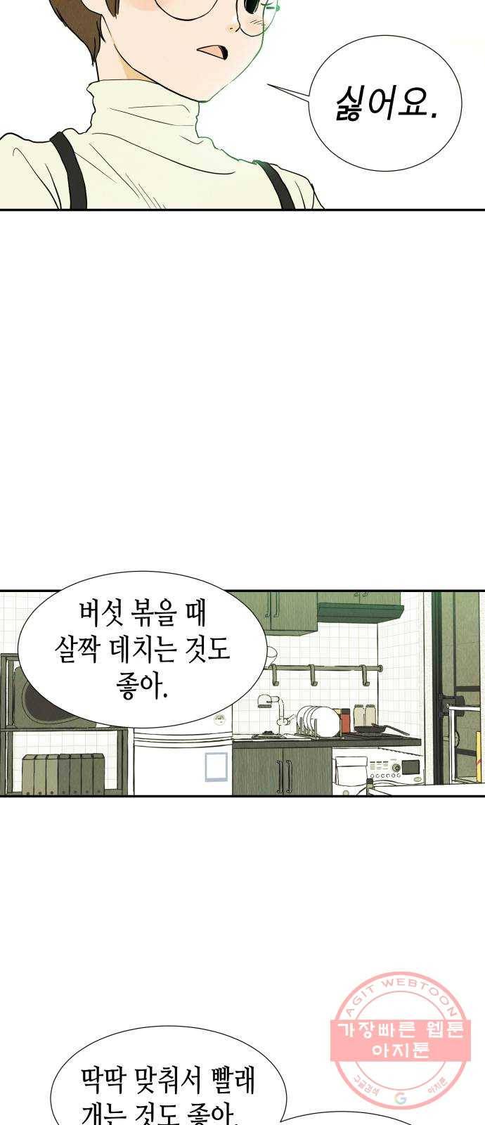 반짝반짝 작은 눈 01화 22