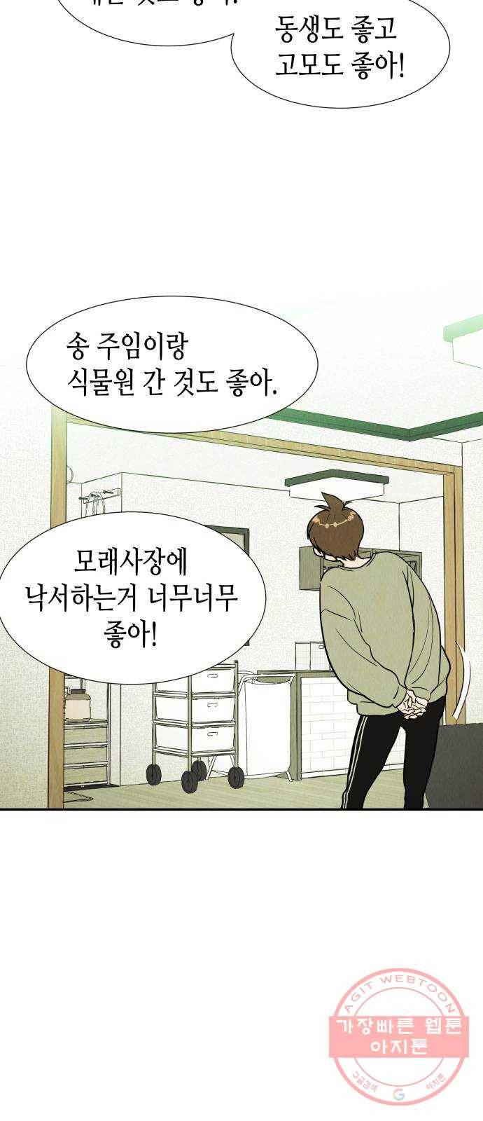 반짝반짝 작은 눈 01화 23