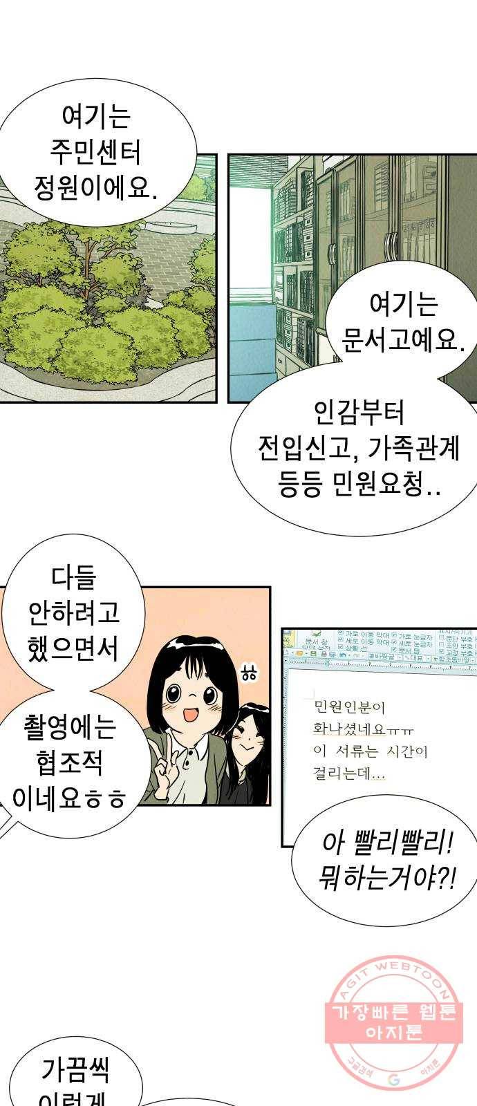 반짝반짝 작은 눈 01화 29