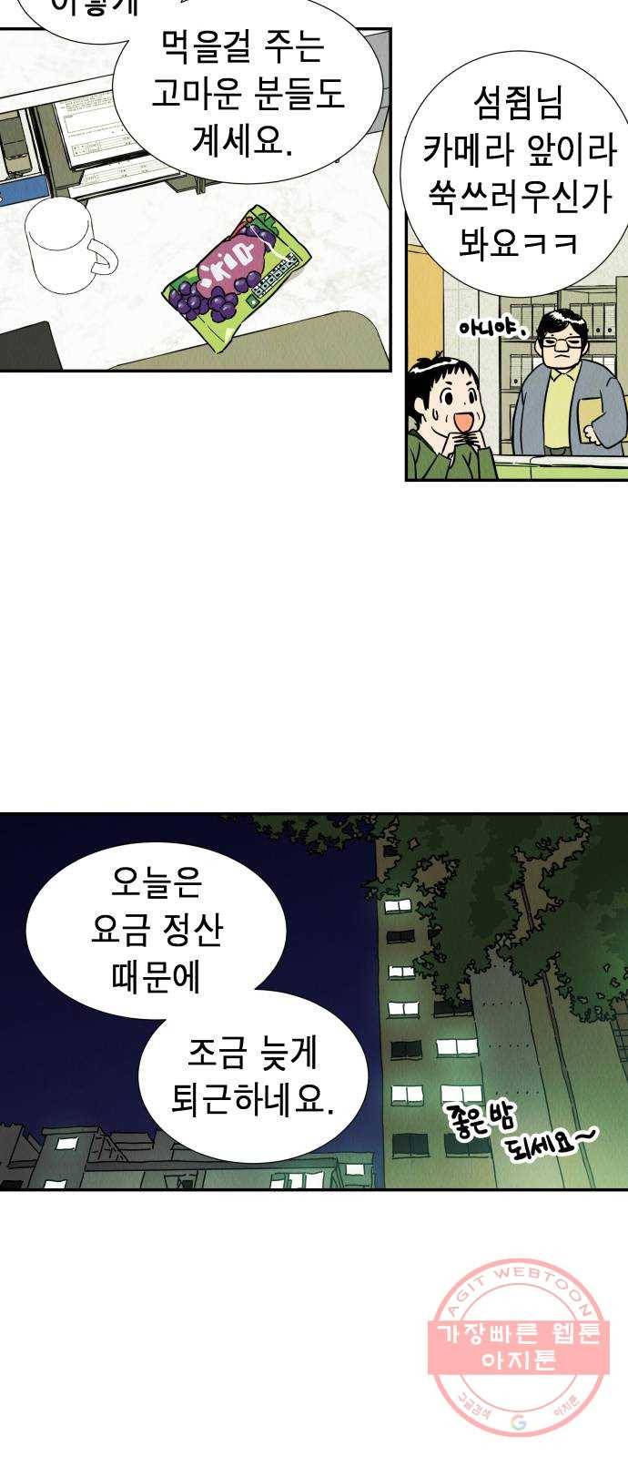 반짝반짝 작은 눈 01화 30
