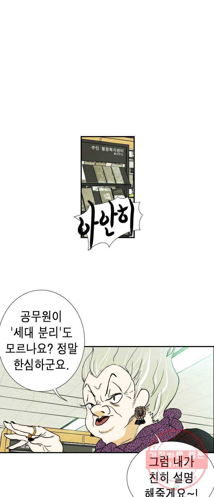 반짝반짝 작은 눈 01화 31