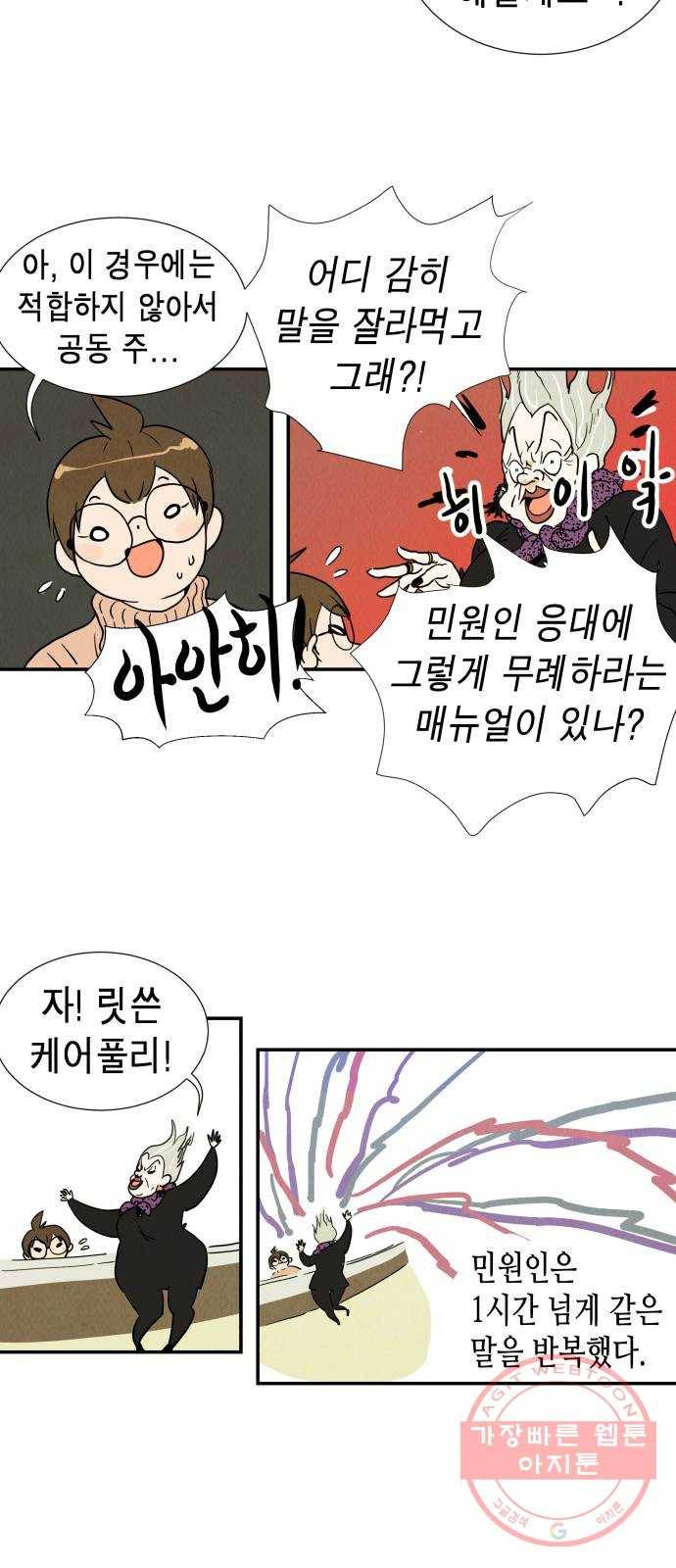 반짝반짝 작은 눈 01화 32