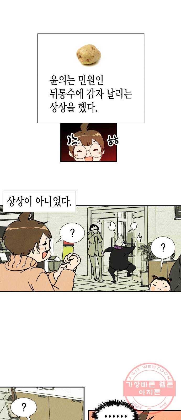 반짝반짝 작은 눈 01화 35