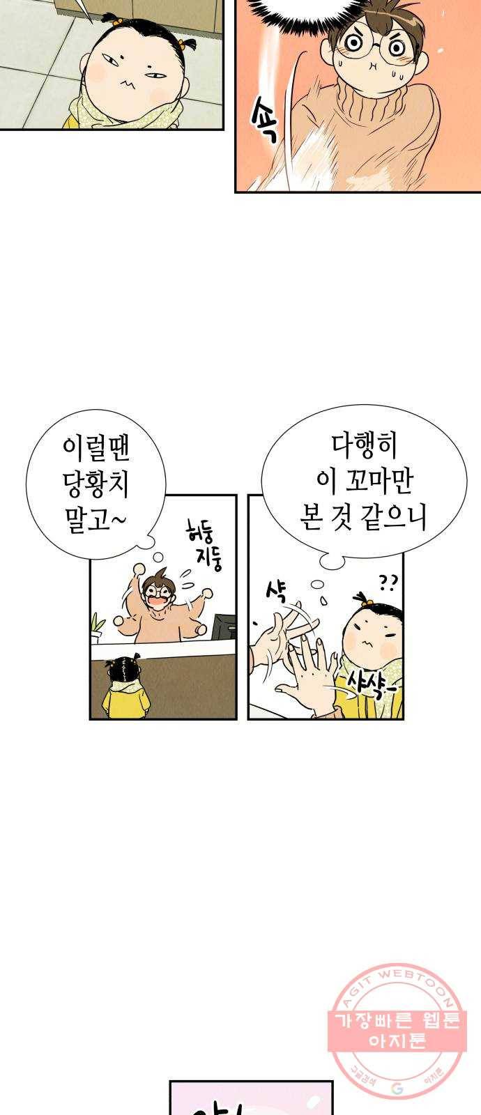 반짝반짝 작은 눈 01화 36