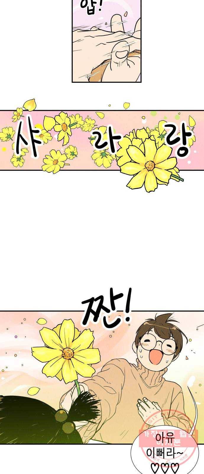 반짝반짝 작은 눈 01화 37