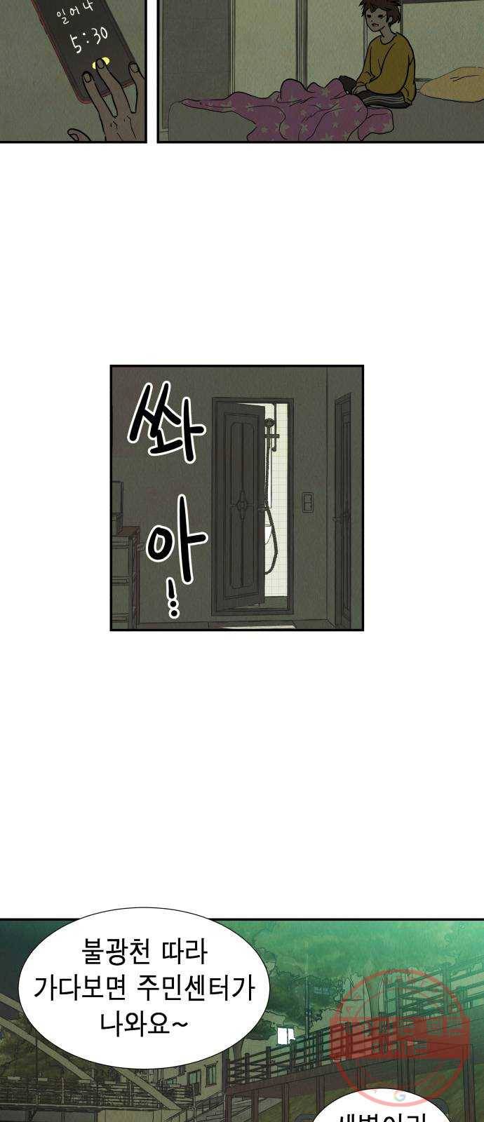 반짝반짝 작은 눈 01화 40