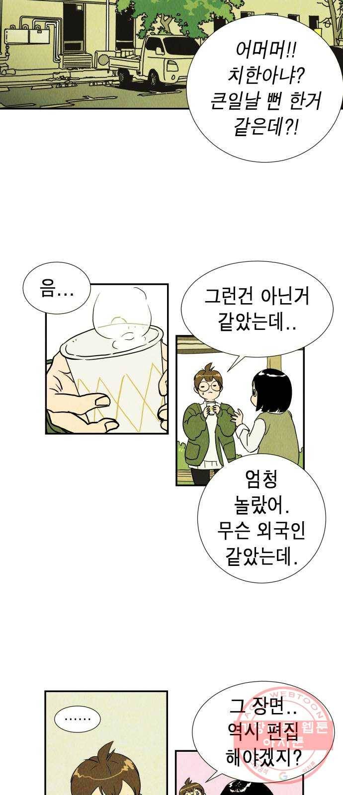 반짝반짝 작은 눈 01화 51