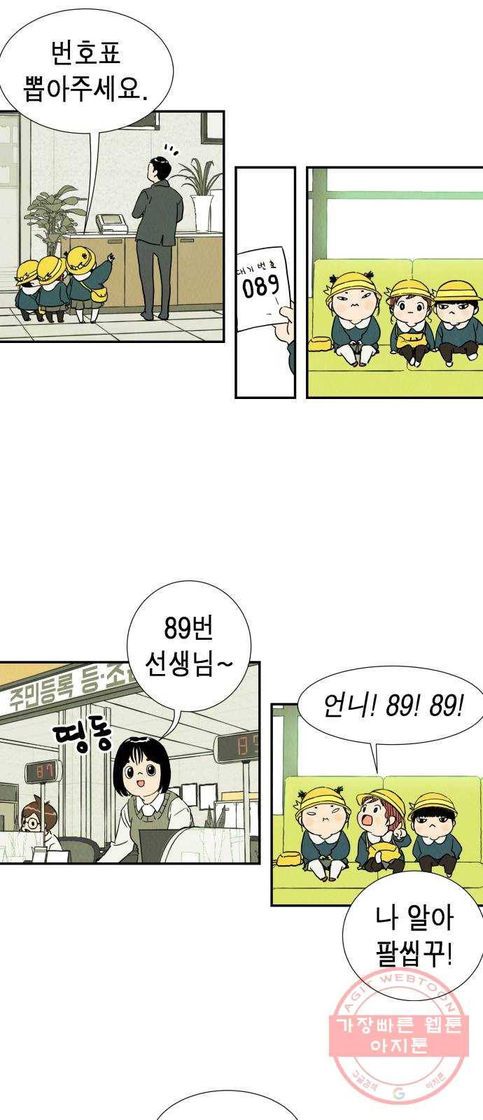 반짝반짝 작은 눈 01화 54