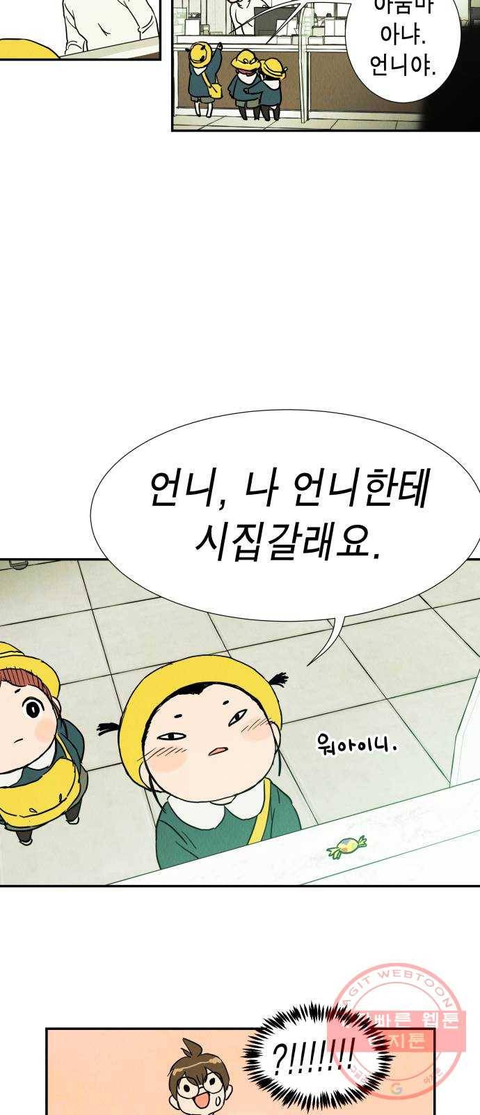 반짝반짝 작은 눈 01화 57