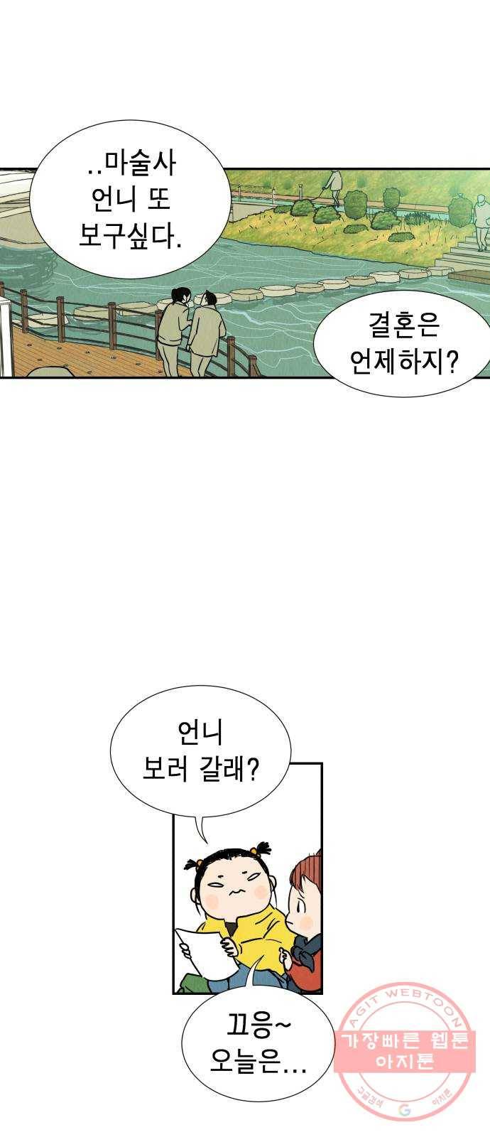 반짝반짝 작은 눈 01화 66