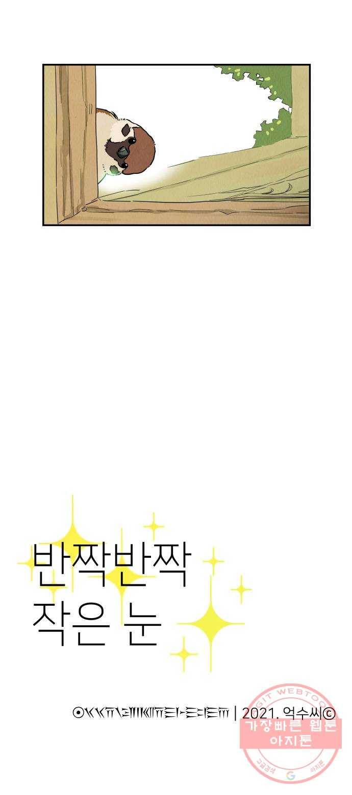 반짝반짝 작은 눈 01화 78