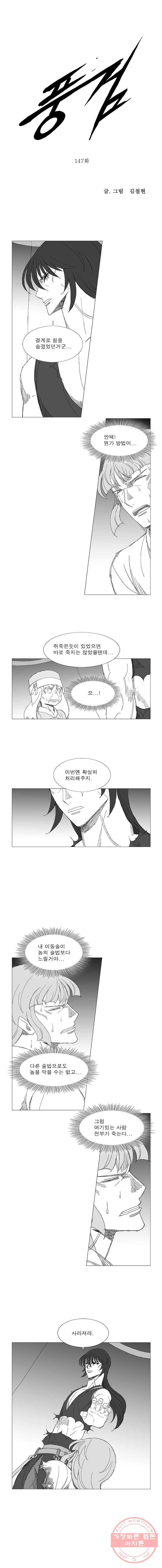 풍검 147화 1