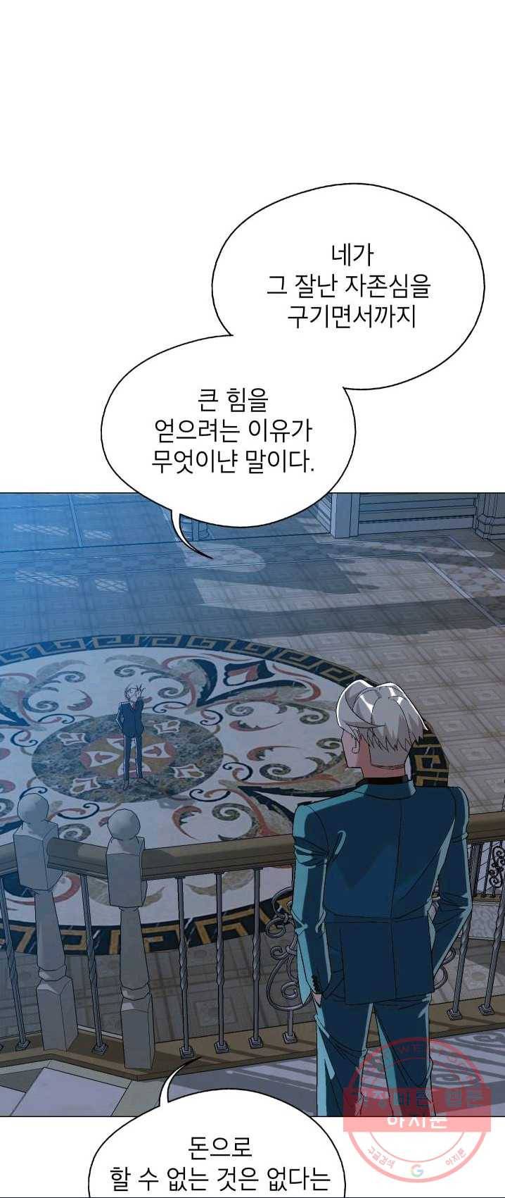 자본주의가 낳은 괴물 17화 6