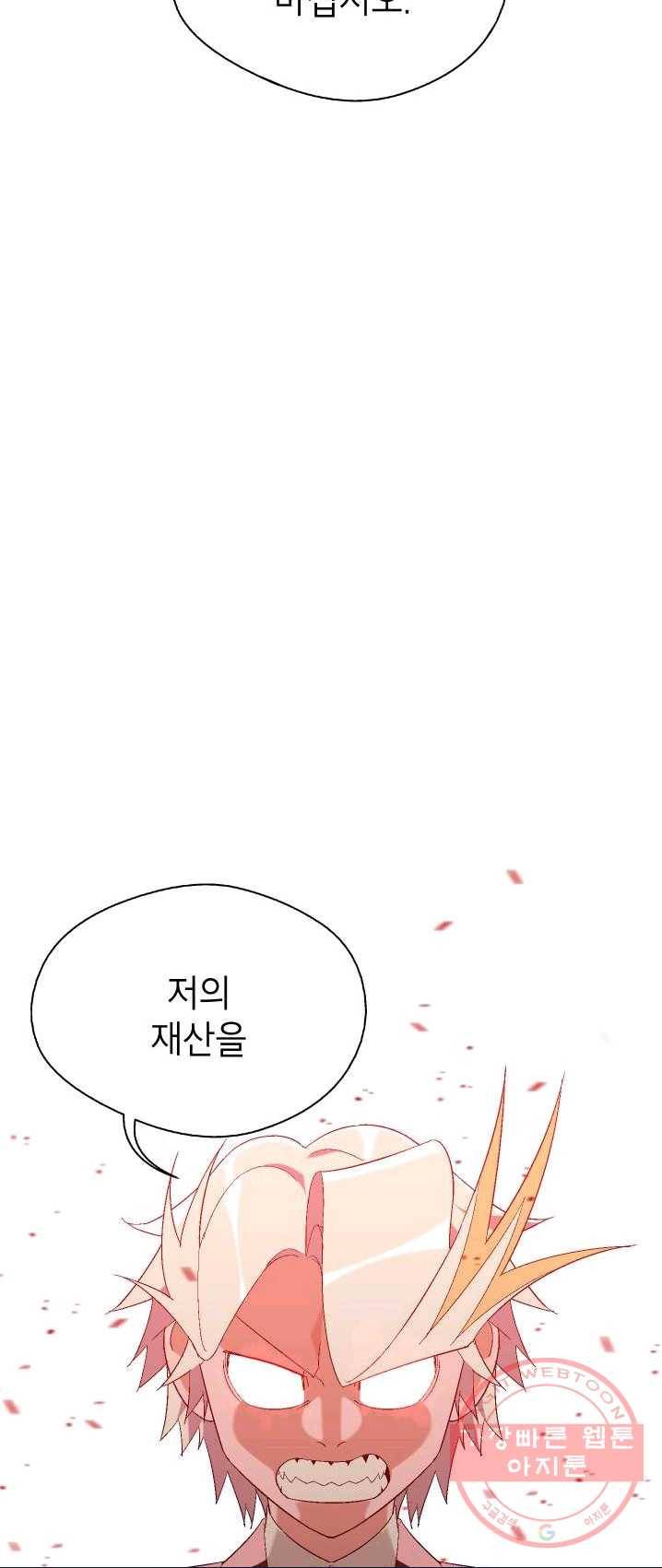 자본주의가 낳은 괴물 17화 11