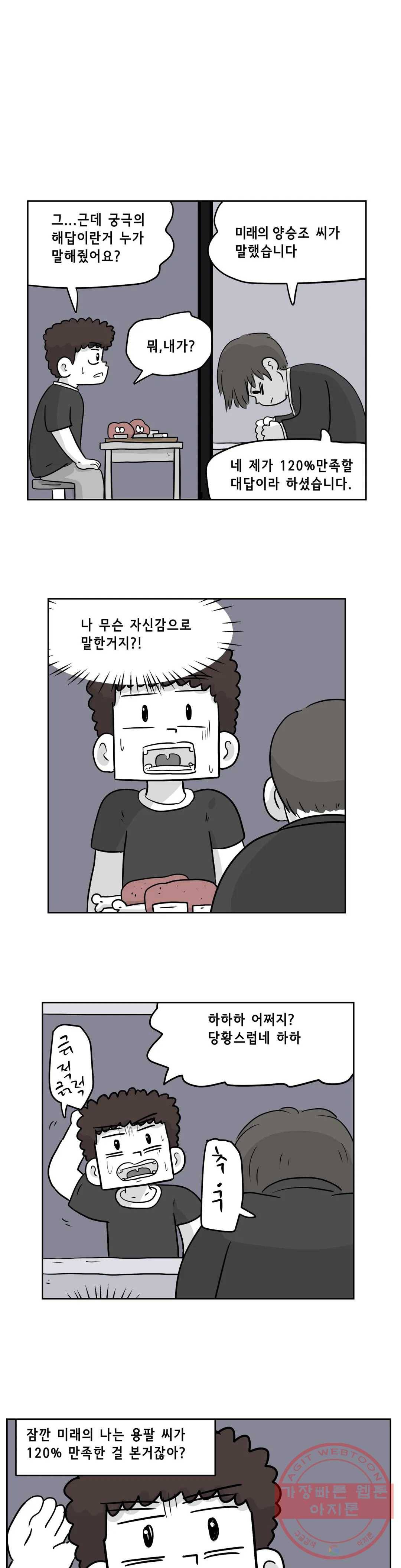 백억년을 자는 남자 125화 16384일 후 1