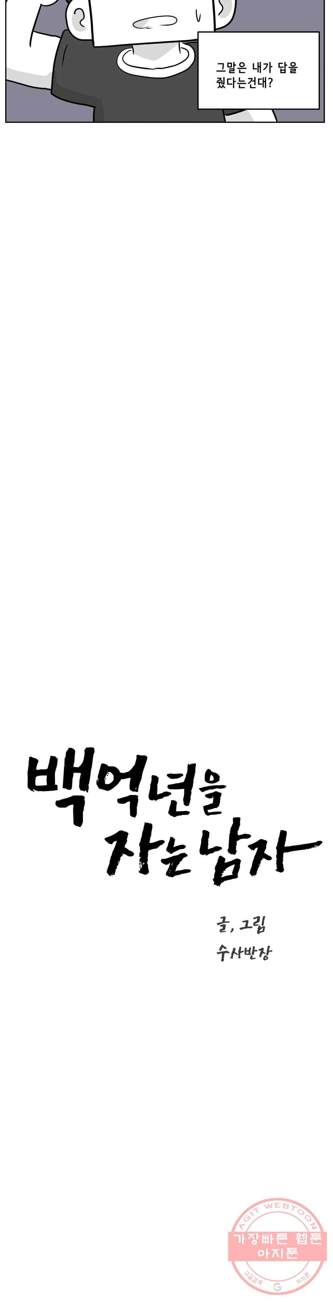 백억년을 자는 남자 125화 16384일 후 2