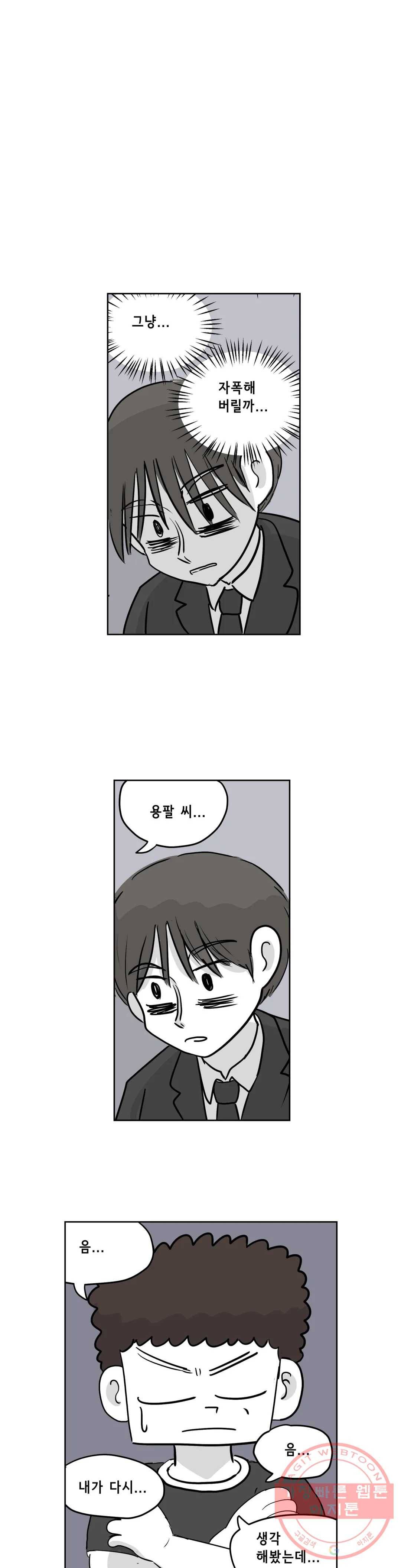 백억년을 자는 남자 125화 16384일 후 3