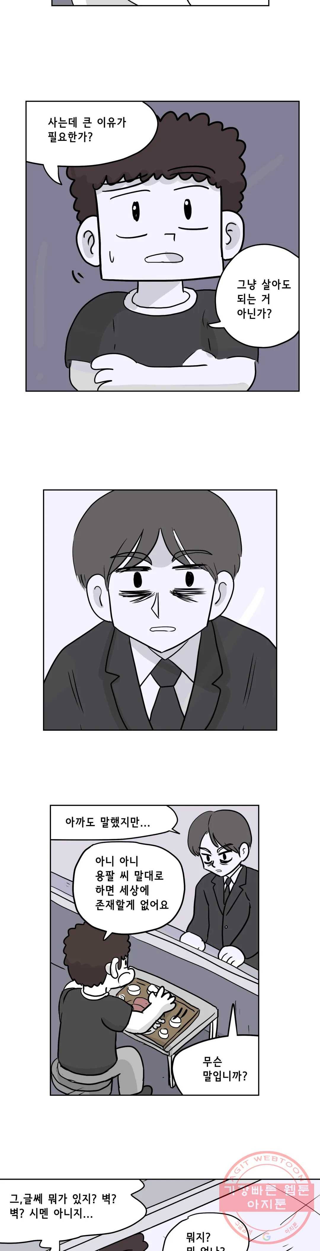 백억년을 자는 남자 125화 16384일 후 4