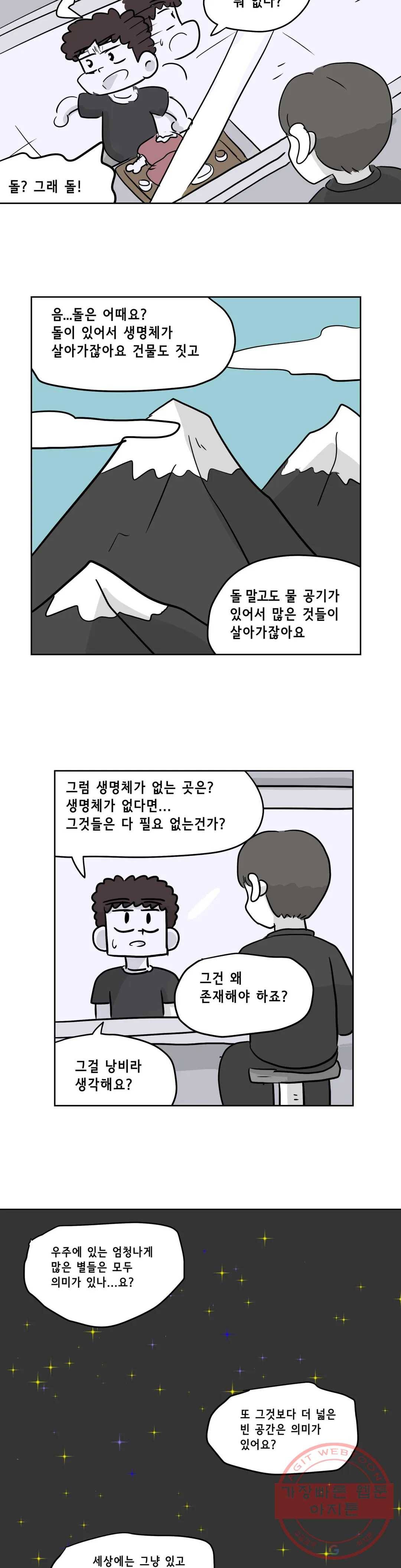 백억년을 자는 남자 125화 16384일 후 5