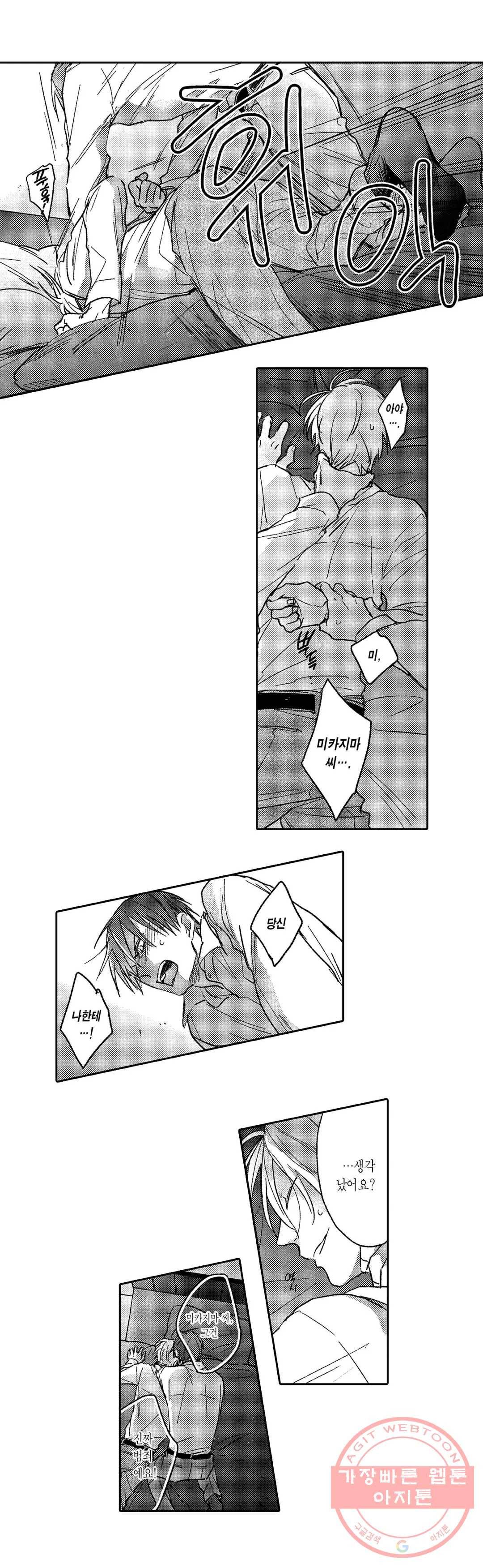 손에 넣어도 될까요 4화 2