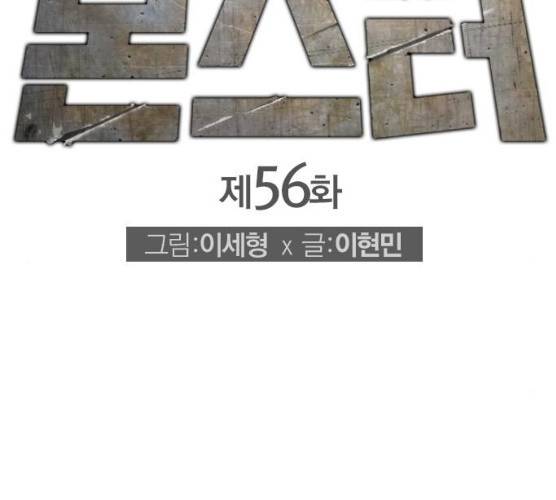 동네몬스터 56화 2